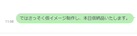 Think代行からの完了メッセージ